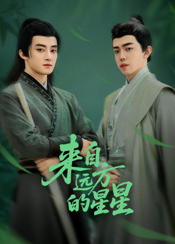 黑料社在线《来自远方的星星》免费在线观看
