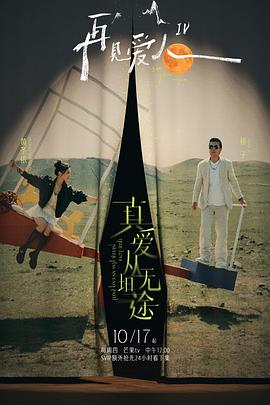 黑料社吃瓜《再见爱人第四季》免费在线观看