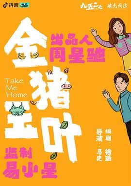 黑料社在线《金猪玉叶》免费在线观看