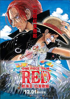 黑料社在线《航海王：红发歌姬 ONE PIECE FILM RED》免费在线观看