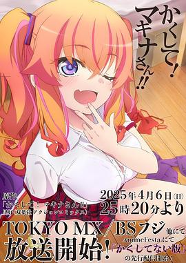 黑料社网站《快藏起来！玛琪娜同学!!》免费在线观看