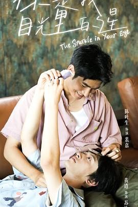 黑料社网站《你是我目光里的星》免费在线观看