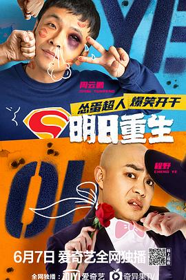 黑料社网站《明日重生》免费在线观看