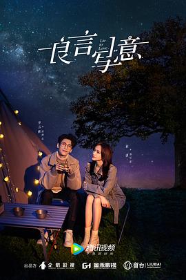 黑料社网站《良言写意》免费在线观看