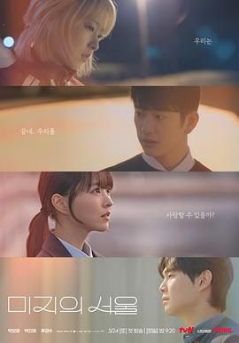 黑料社在线《未知的首尔》免费在线观看