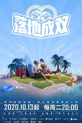 黑料社吃瓜《落地成双》免费在线观看