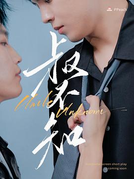 黑料社在线《叔不知》免费在线观看