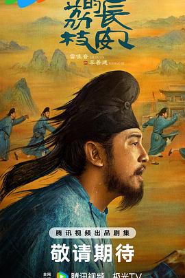 黑料社网站《长安的荔枝[预告片]》免费在线观看