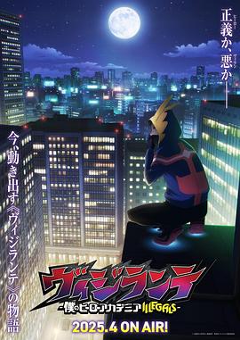 黑料社网站《正义使者-我的英雄学院之非法英雄-》免费在线观看